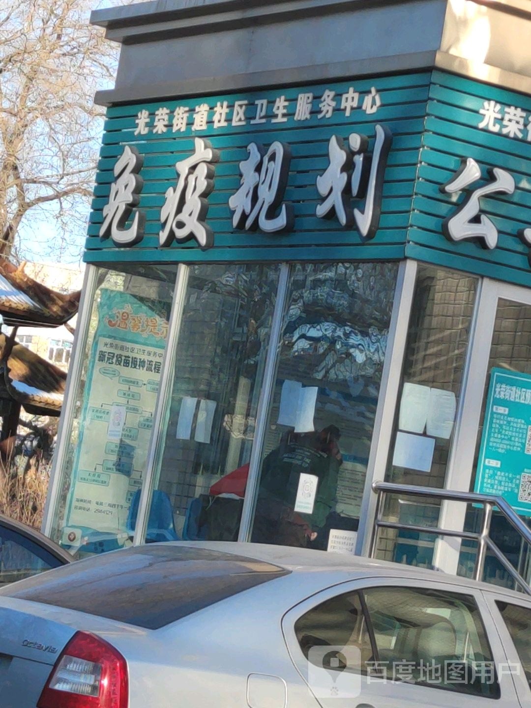 光荣街道社区卫生服务中心免疫规划