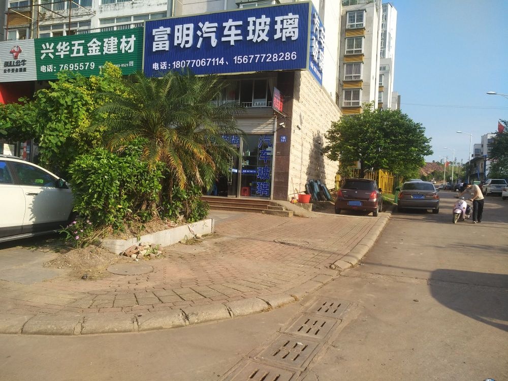 富明汽车玻璃(滨海公路店)