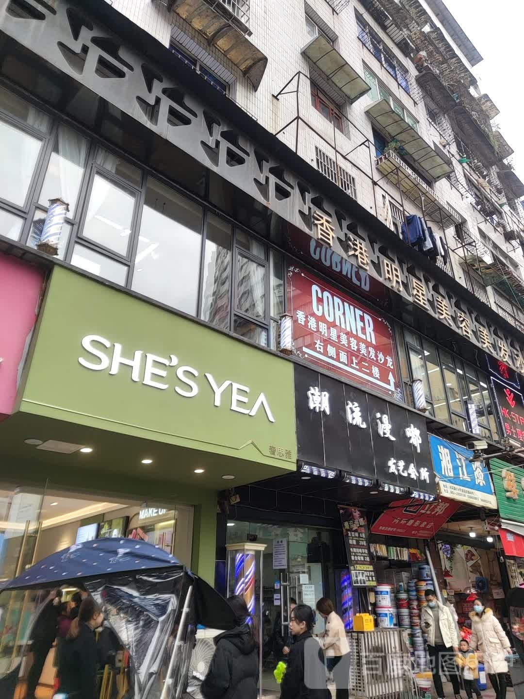 港式明星美发沙龙(延安路店)