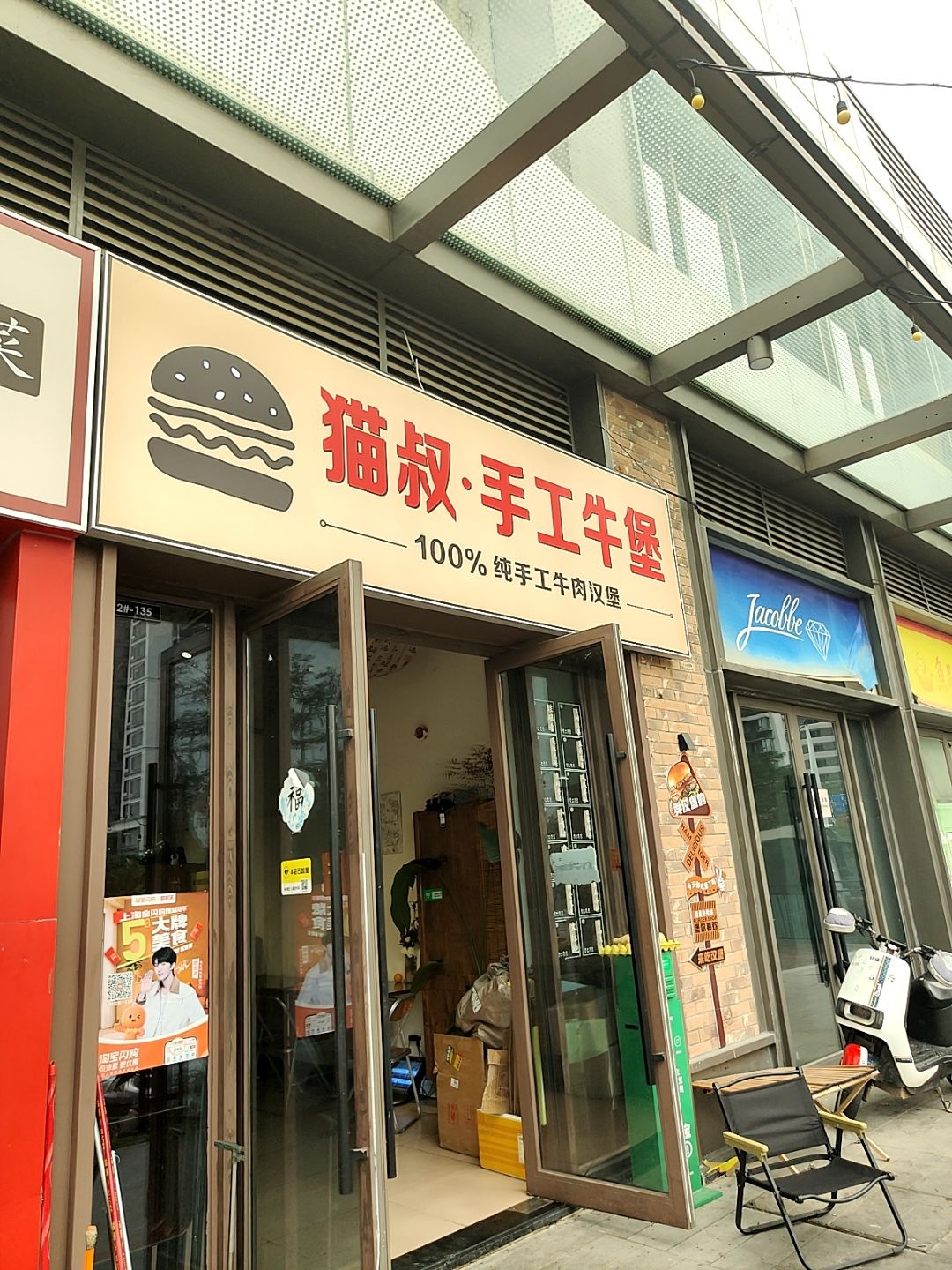 猫叔手作牛肉汉堡(北海吾悦广场店)