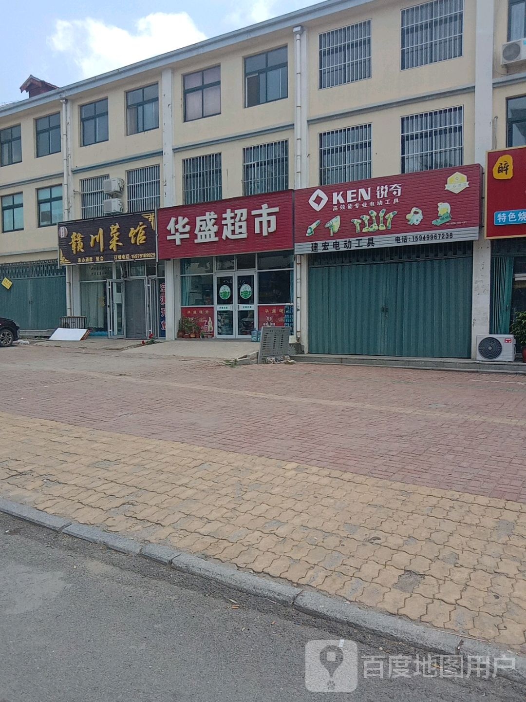 华盛超市(重庆路店)