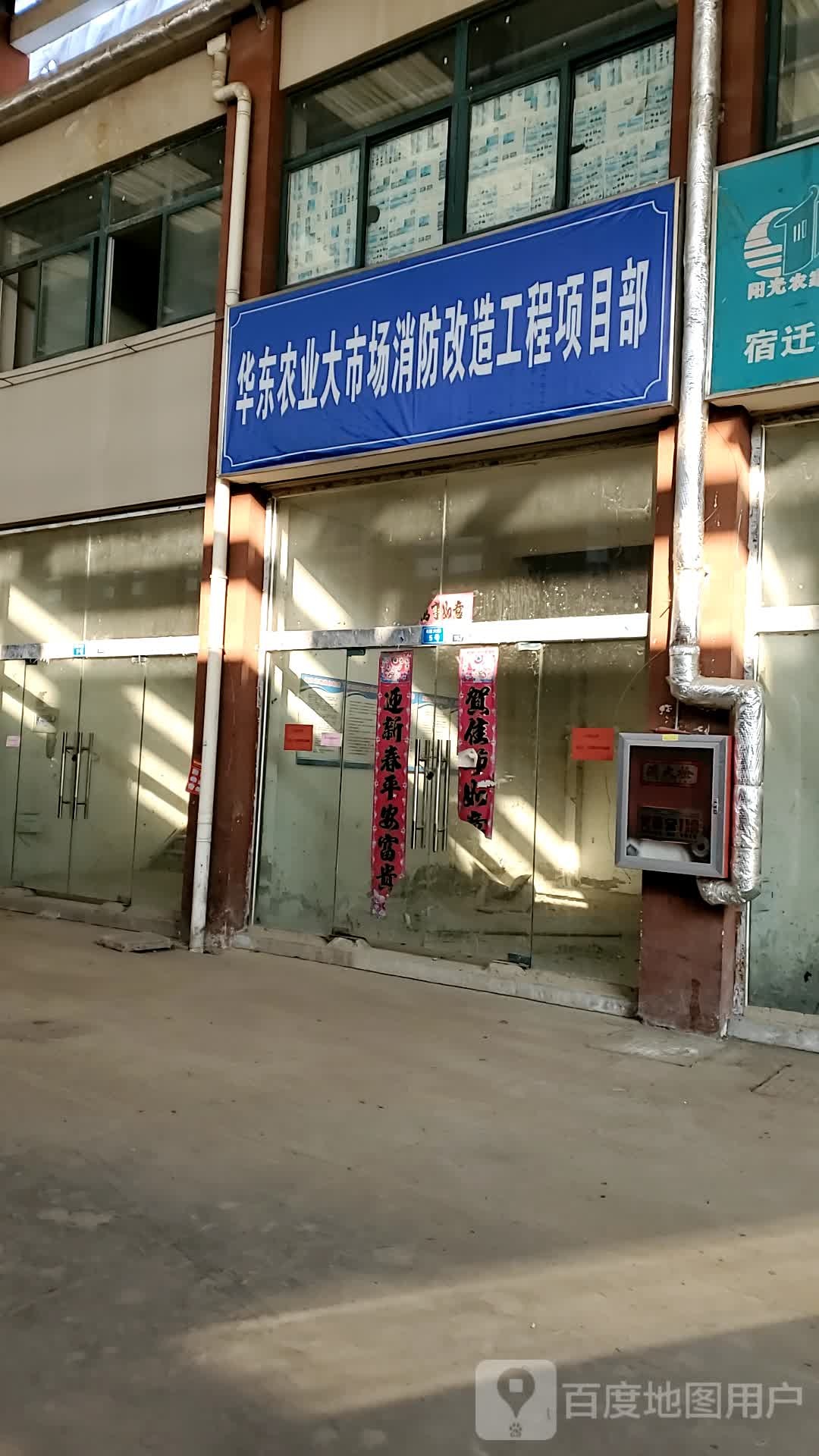 华东农业大市场消防改造工程项目部