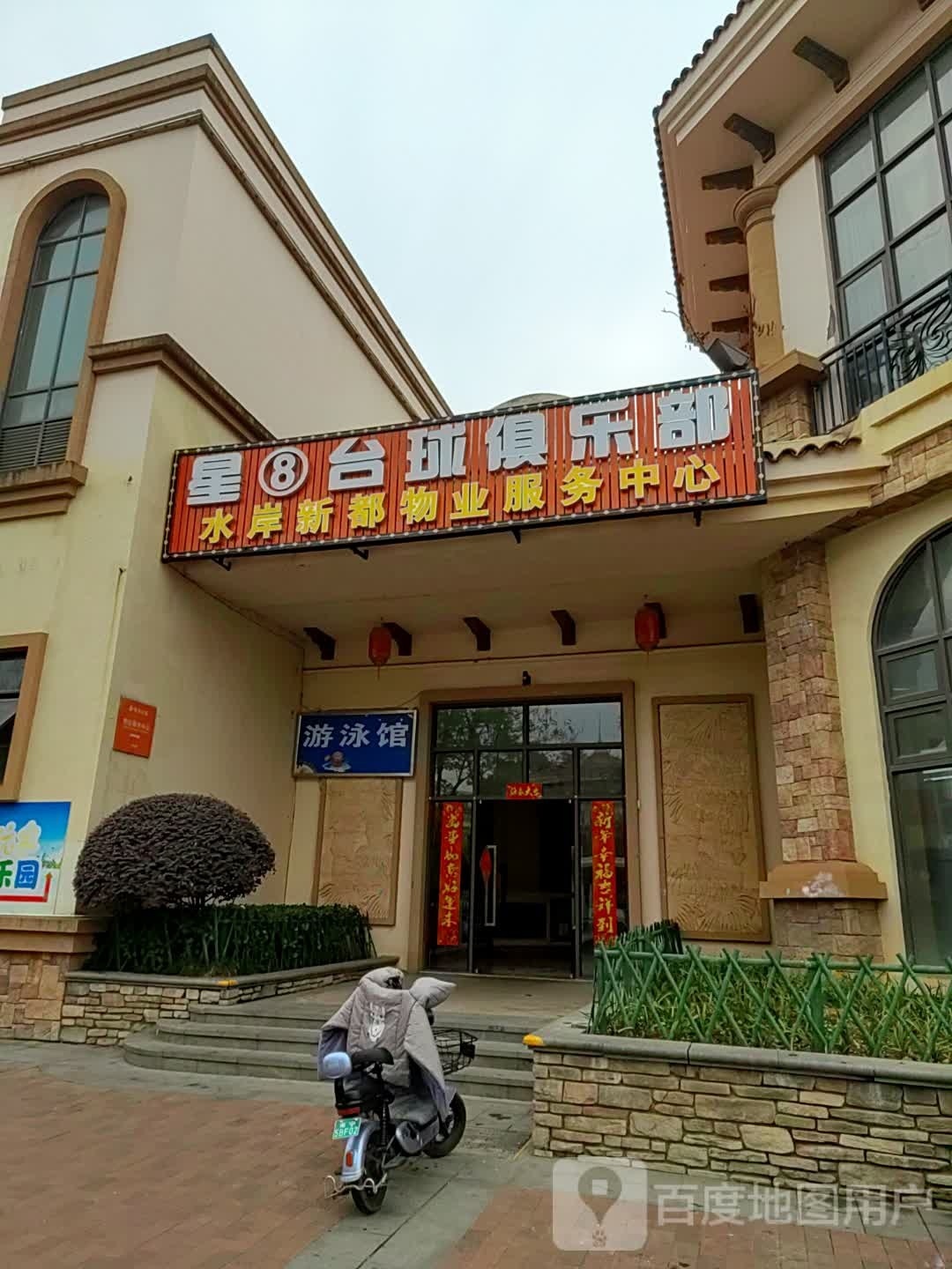 台球(石燕湖路店)