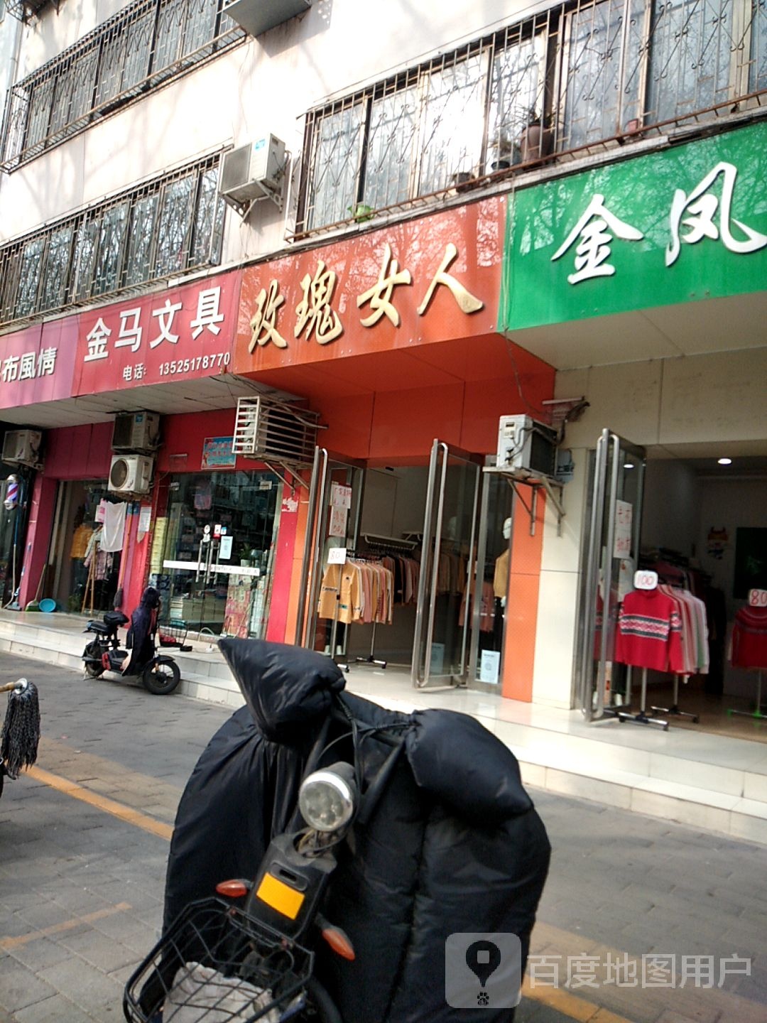 金马文具(七一路店)