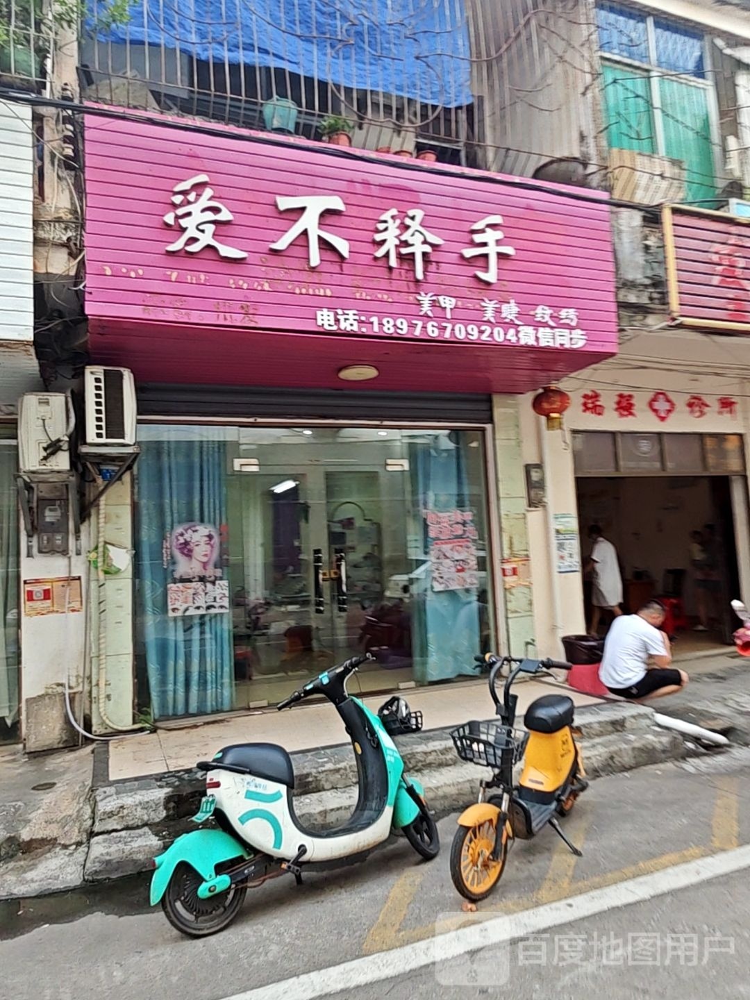 爱不释手(光明路店)