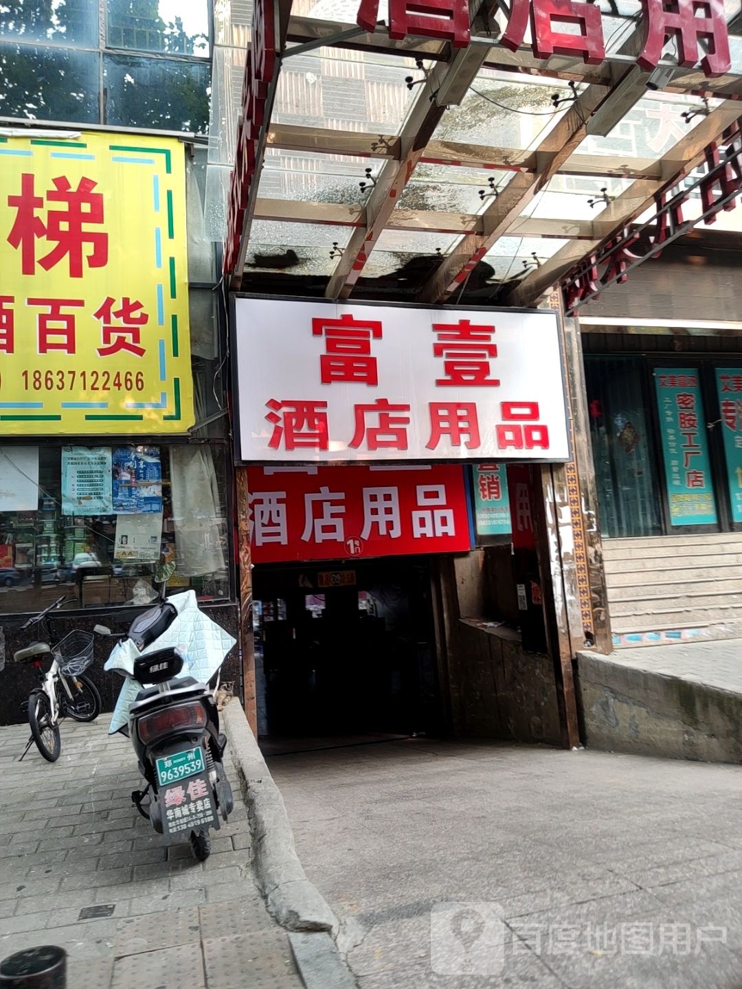 汇丰酒店用品