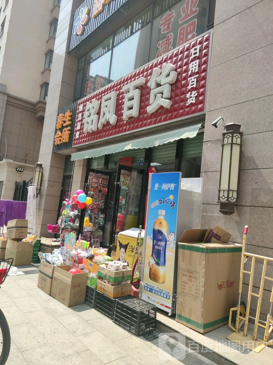 铭凤百货