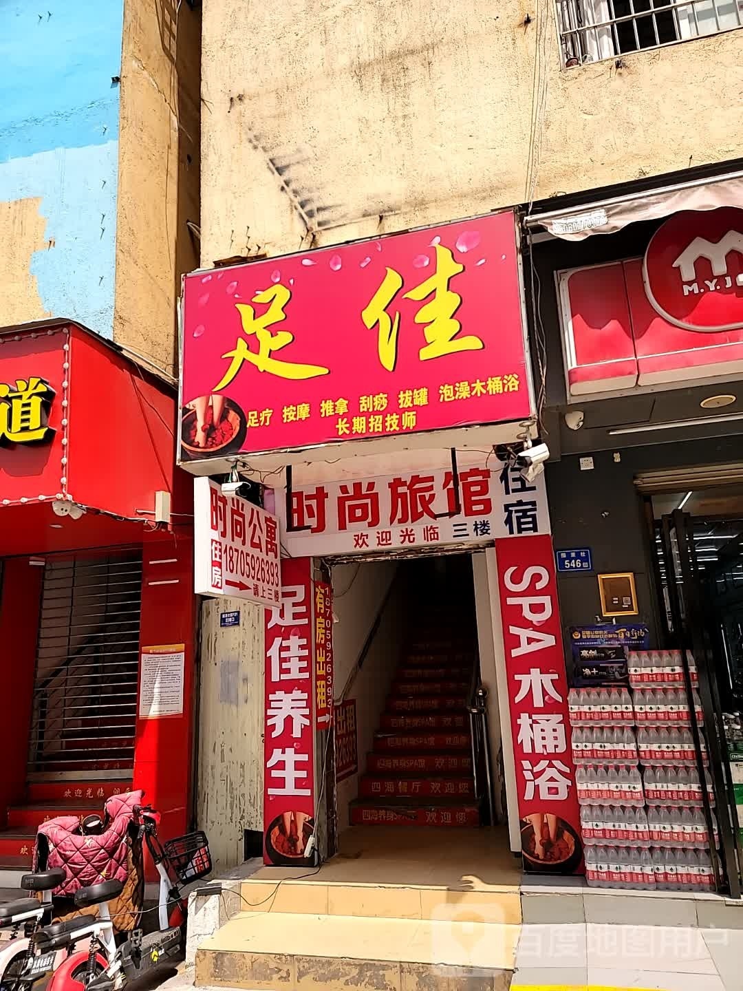 足佳