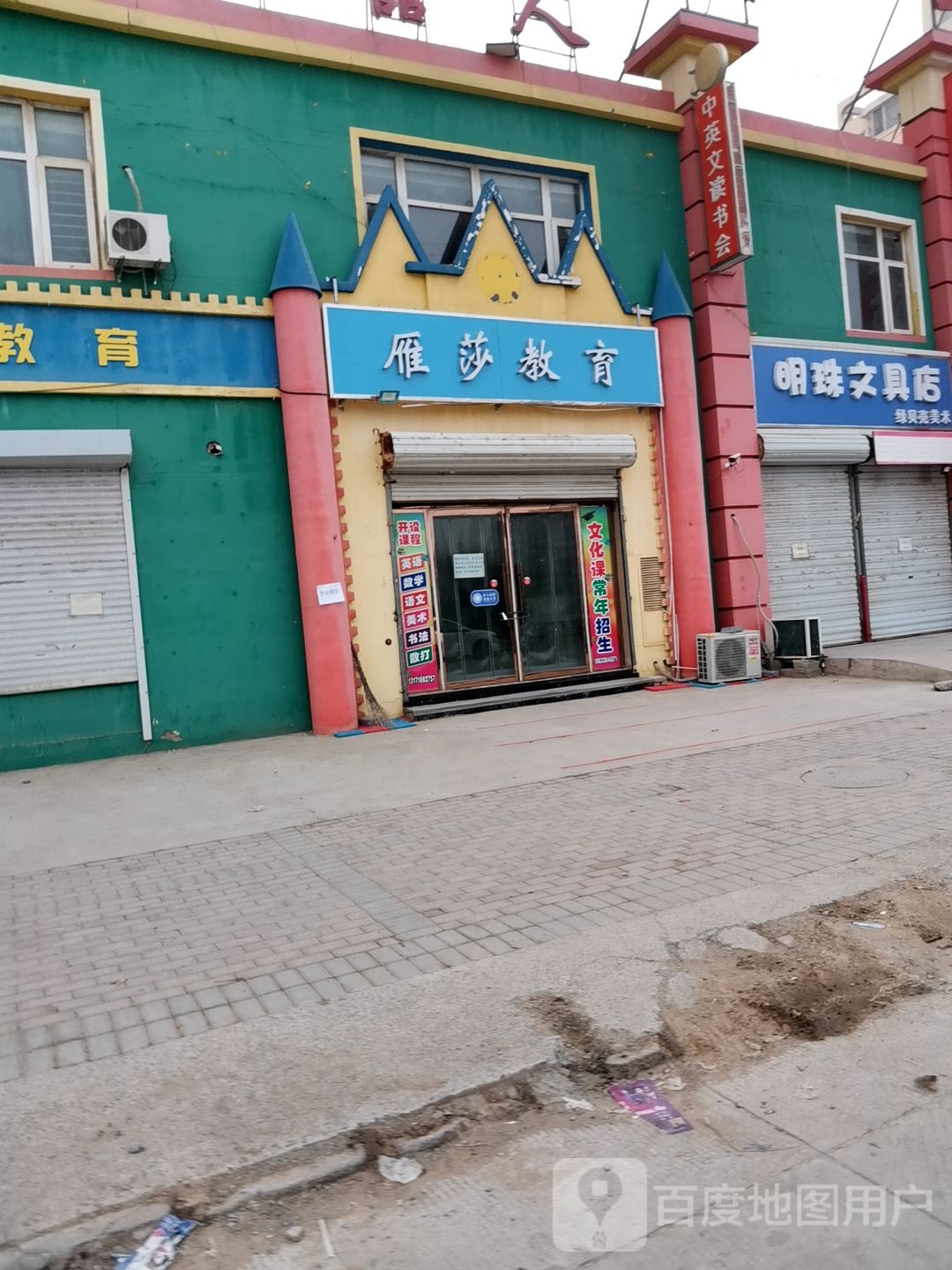 明珠文具店