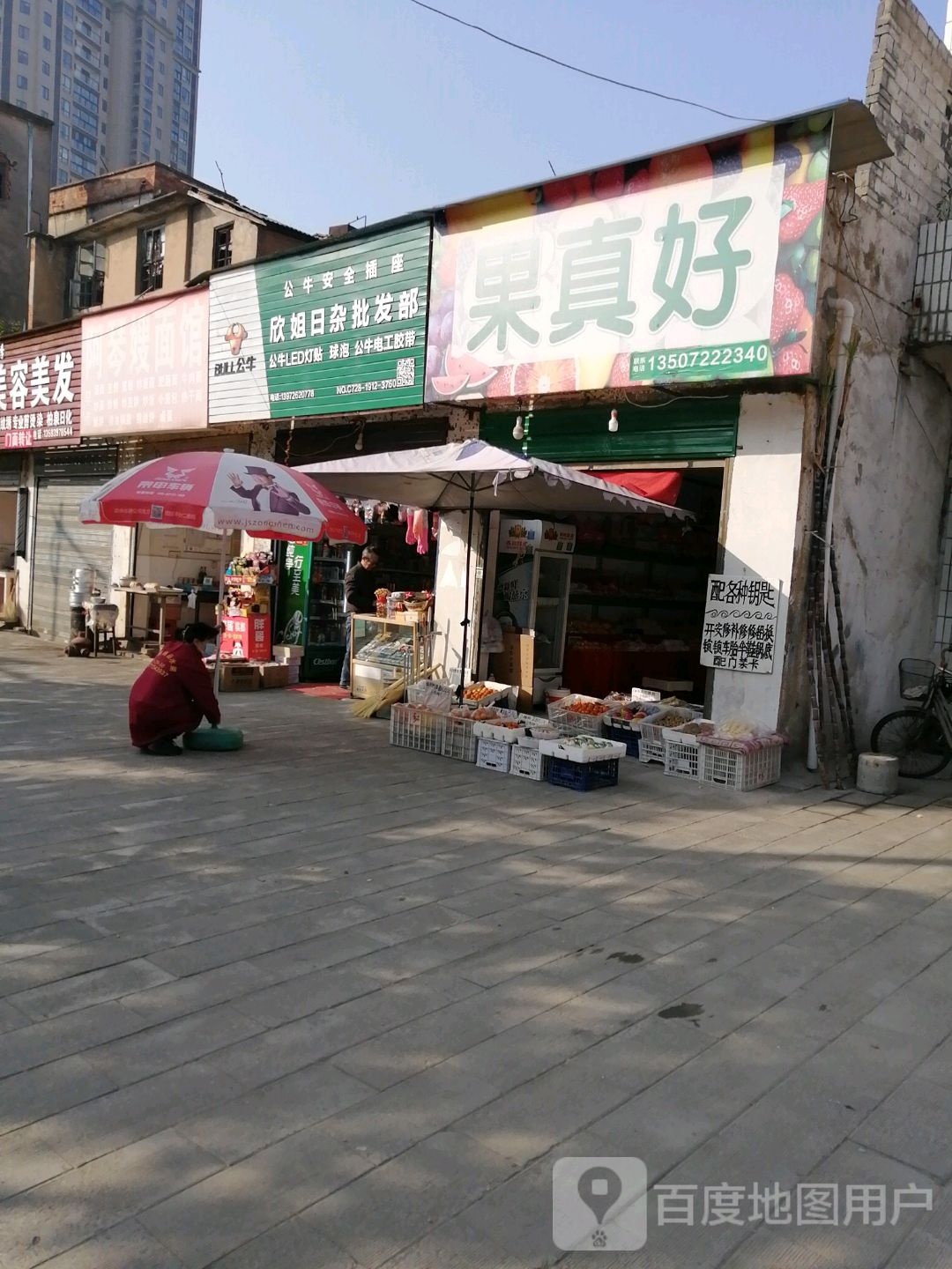 果真好(东湖路店)