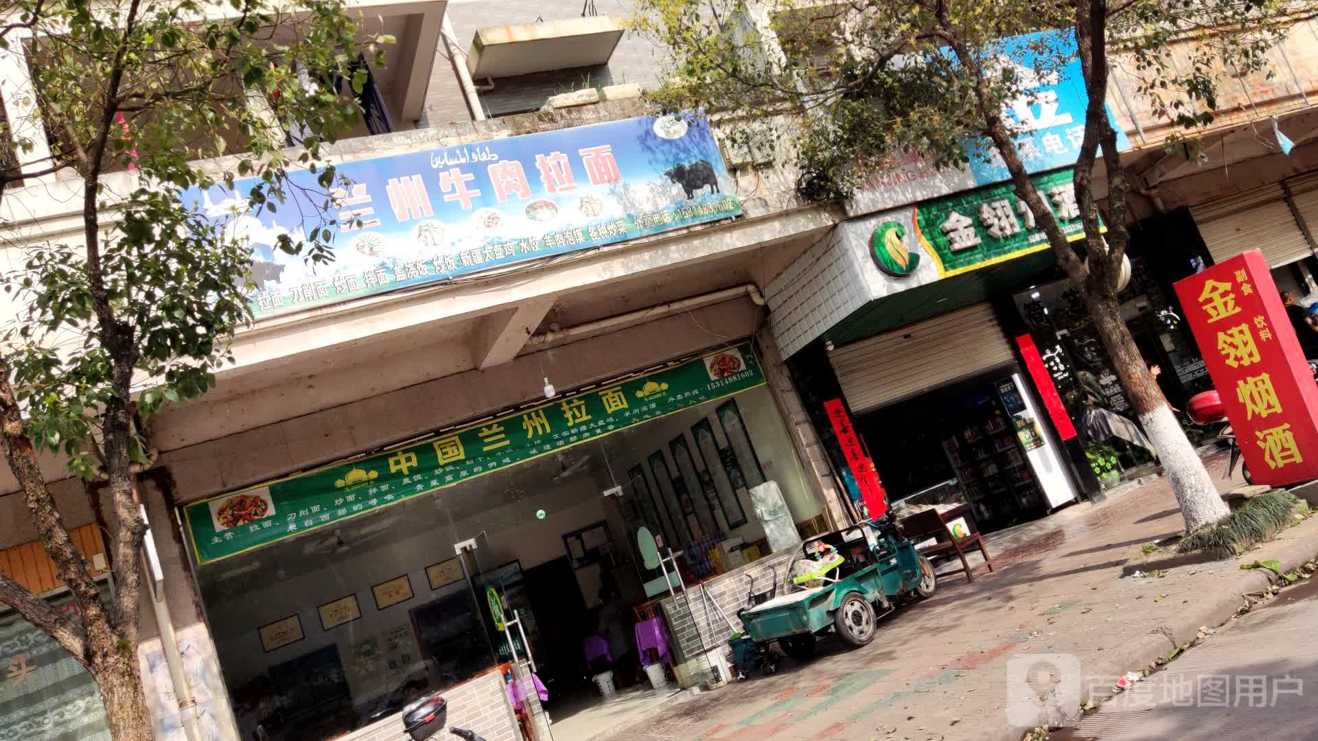 清真兰州牛肉拉面