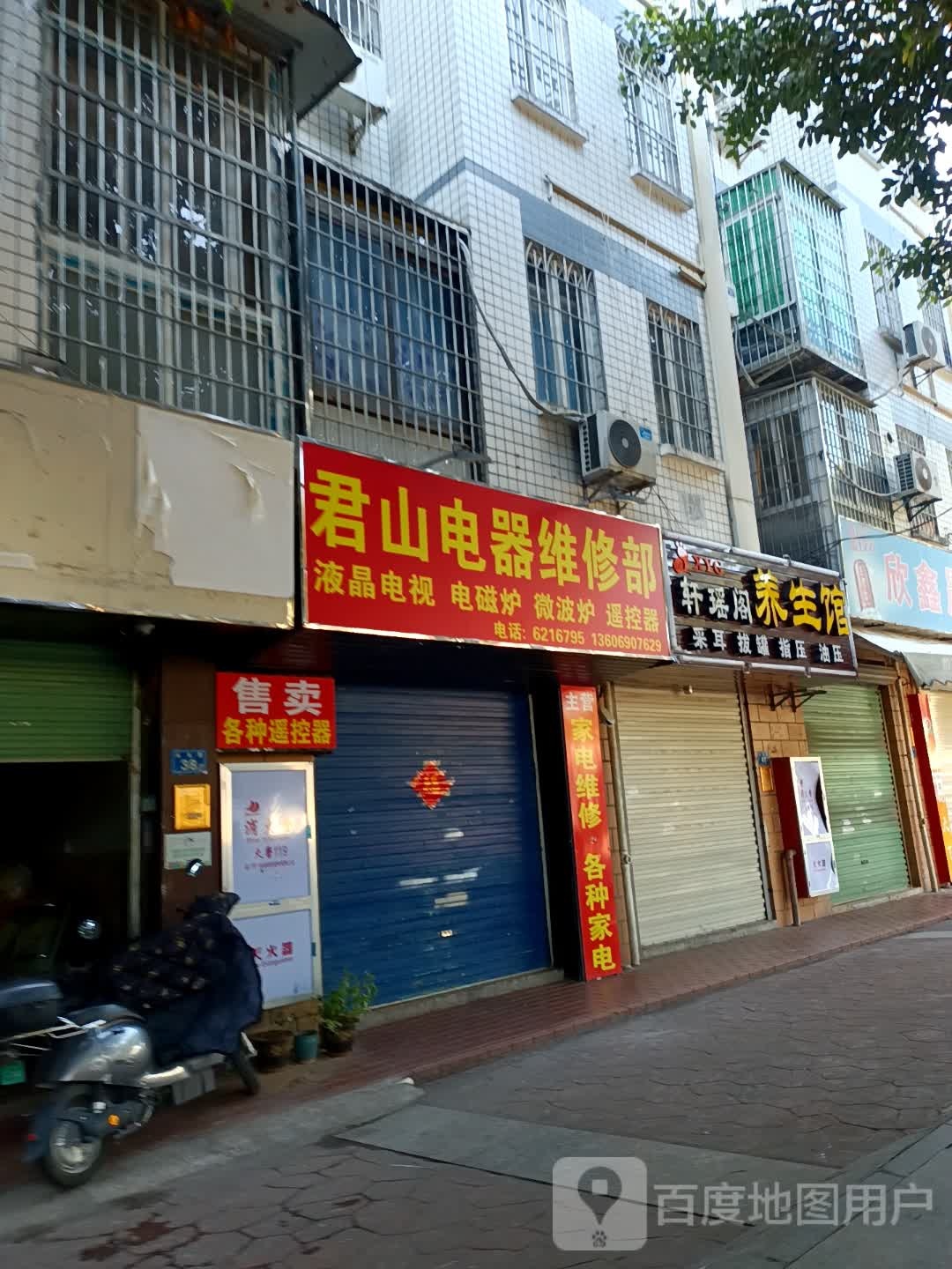 轩瑶阁养生馆(怡家园店)