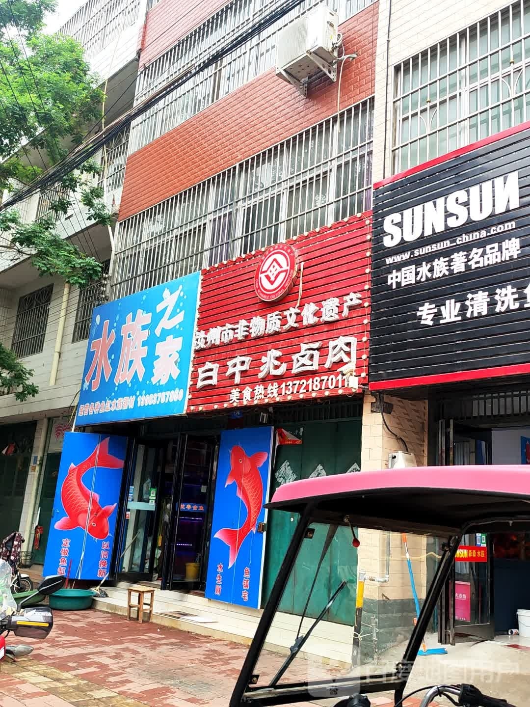水族之家(富民一街店)