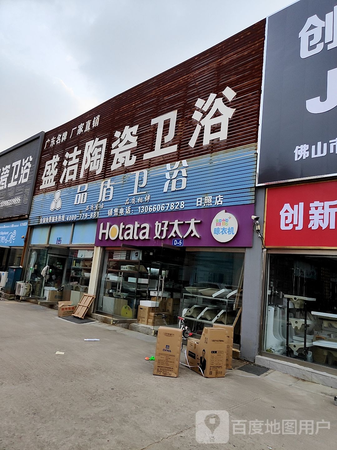 盛洁陶瓷卫浴(江豪店)