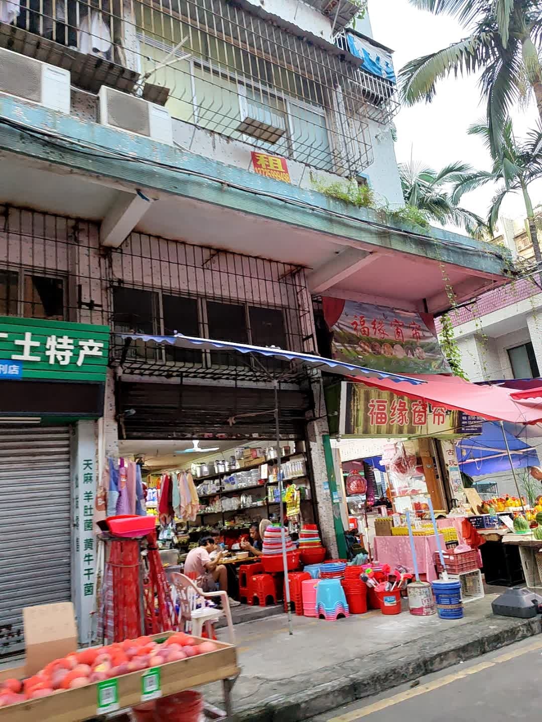 福缘窗帘(新之城广场店)