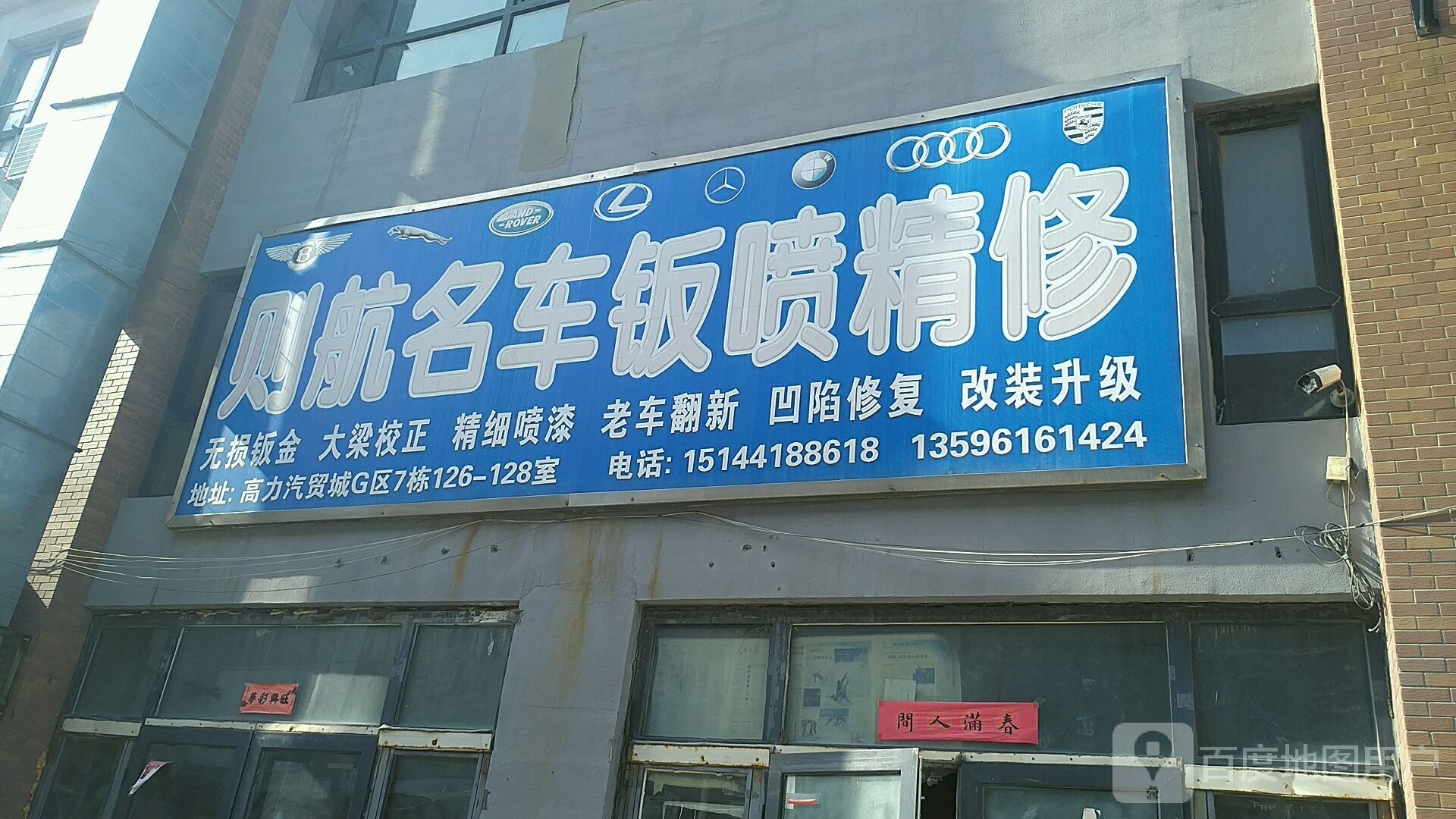 则航名车钣喷精修