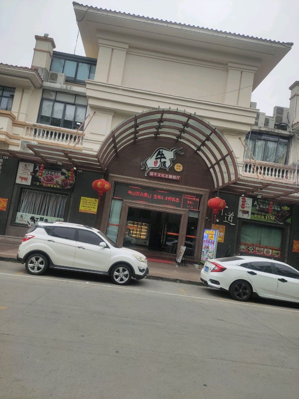 牛道潮汕牛肉火锅&早茶