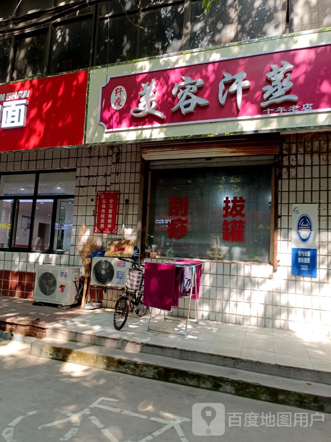 美容汗蒸(文明路店)