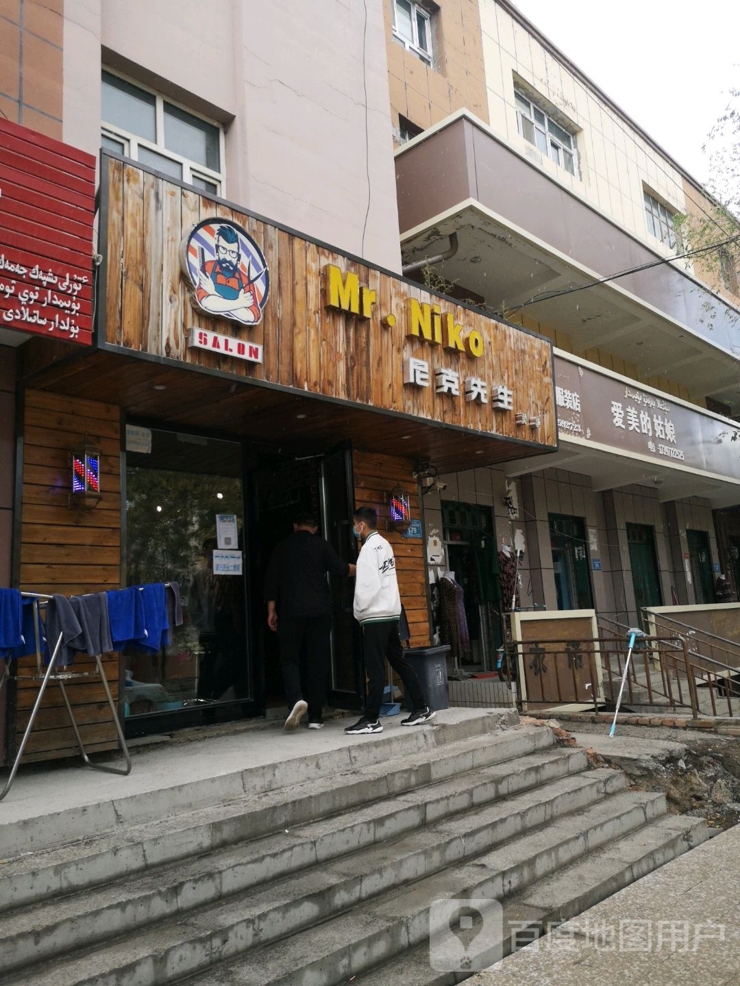 尼可先生