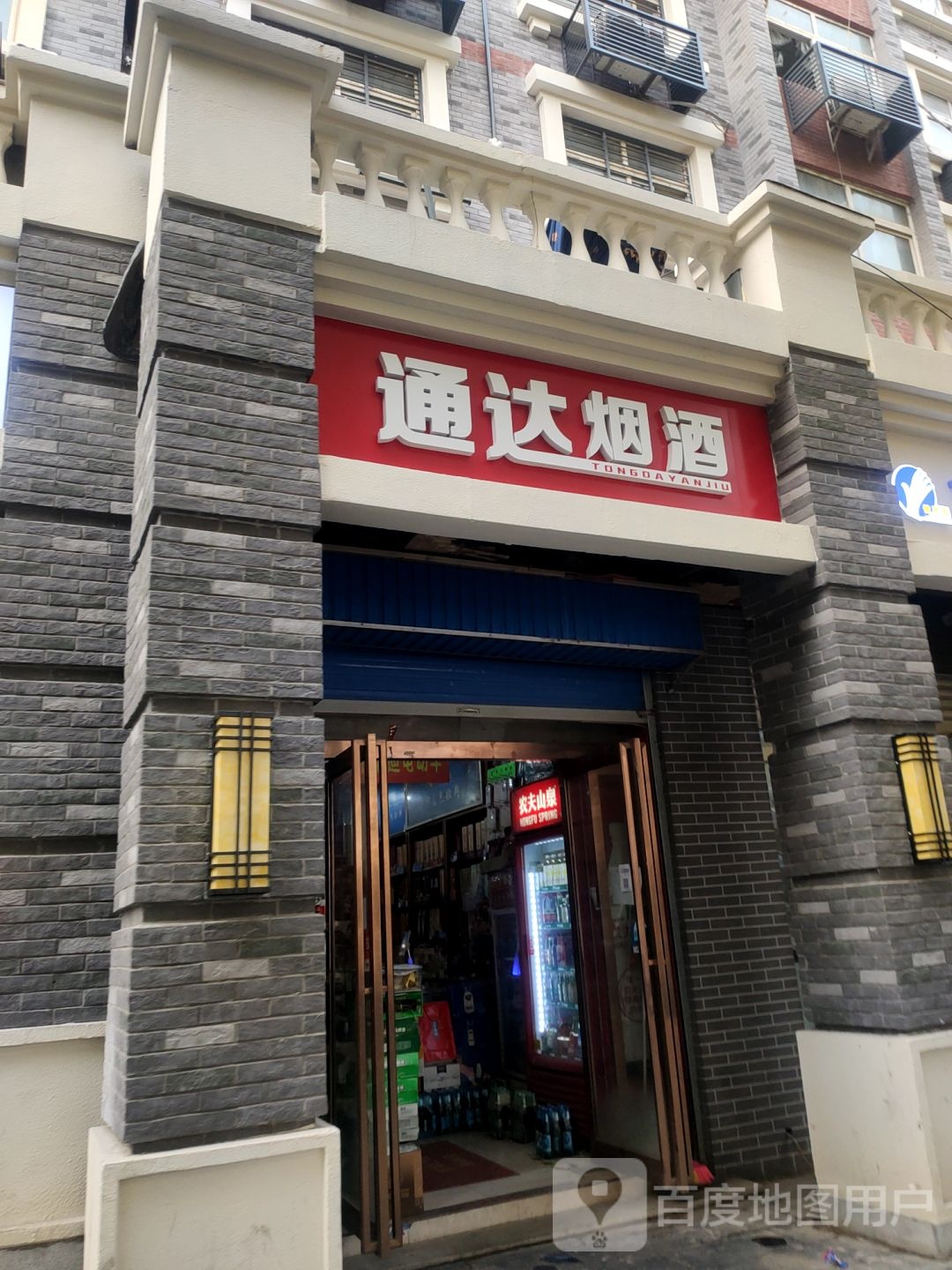 烟酒店(管城街店)