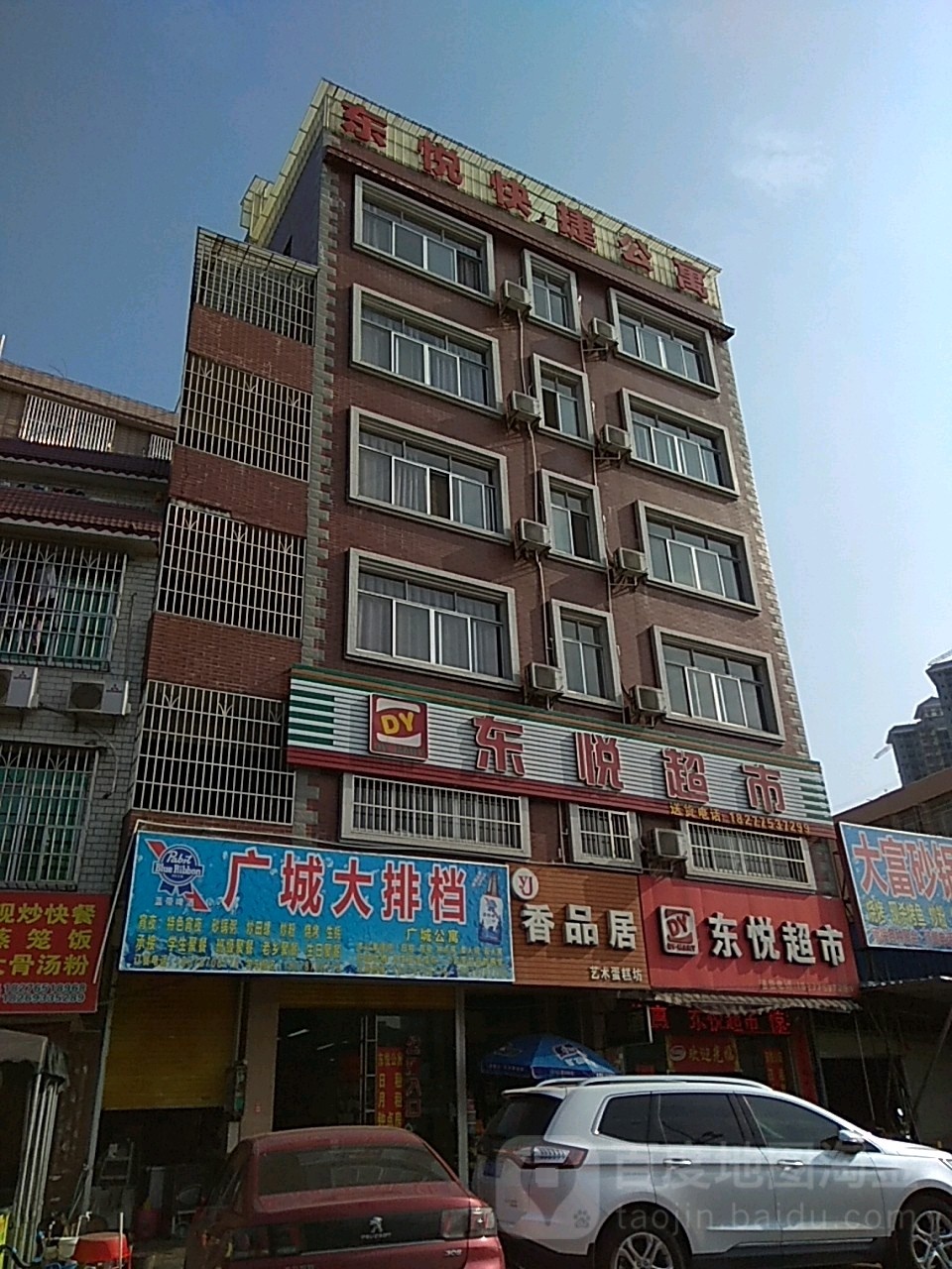 东悦快捷公寓