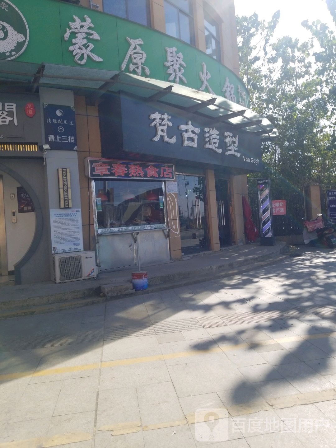 梵古造型(镇淮中路店)