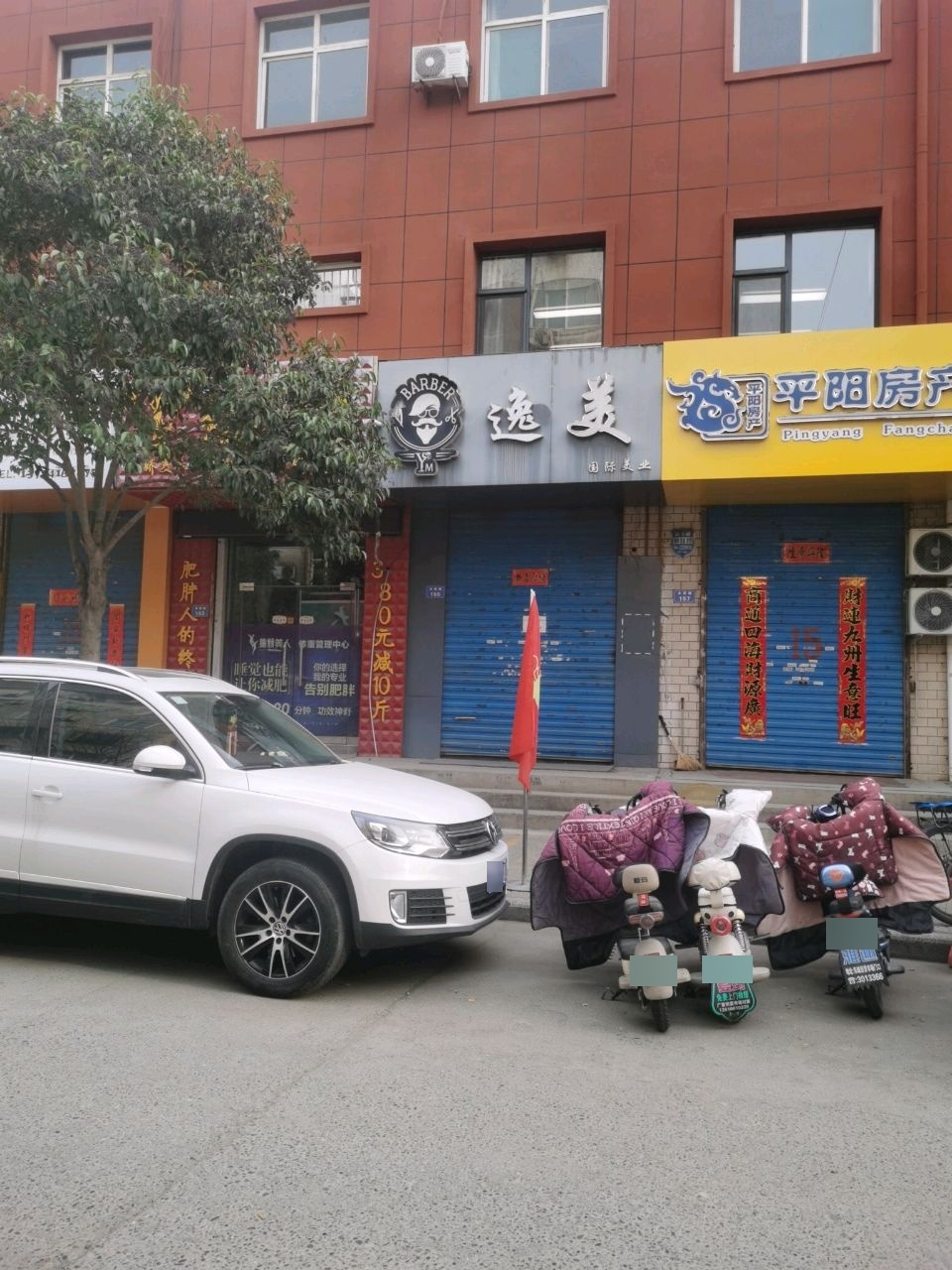 平阳房产(迎春街店)