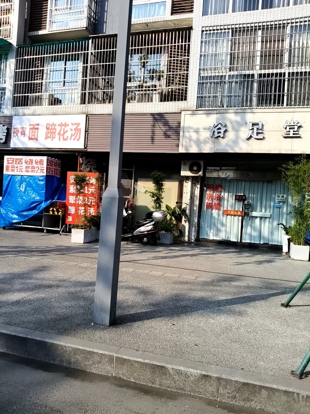 浴漫堂洗浴中心(兰桂苑店)