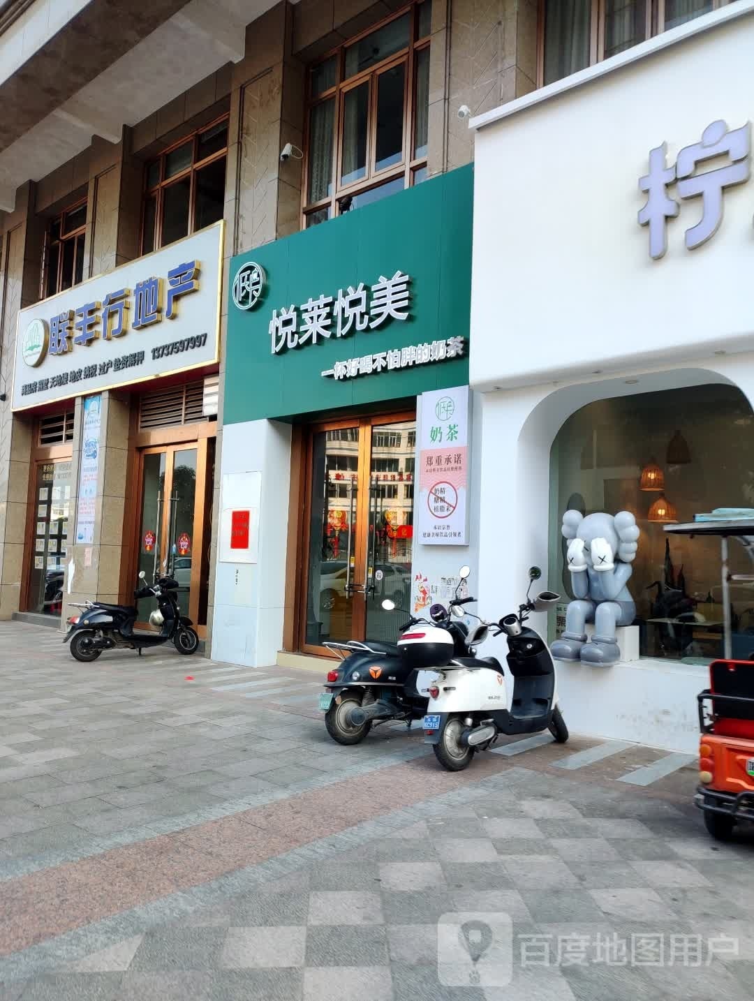 悦莱悦美