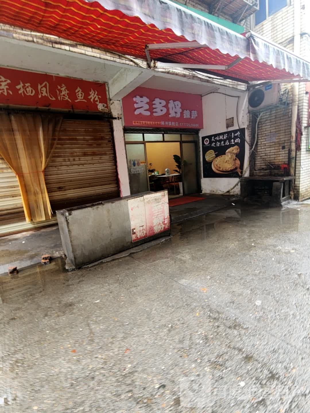 芝乜多貘好披萨店