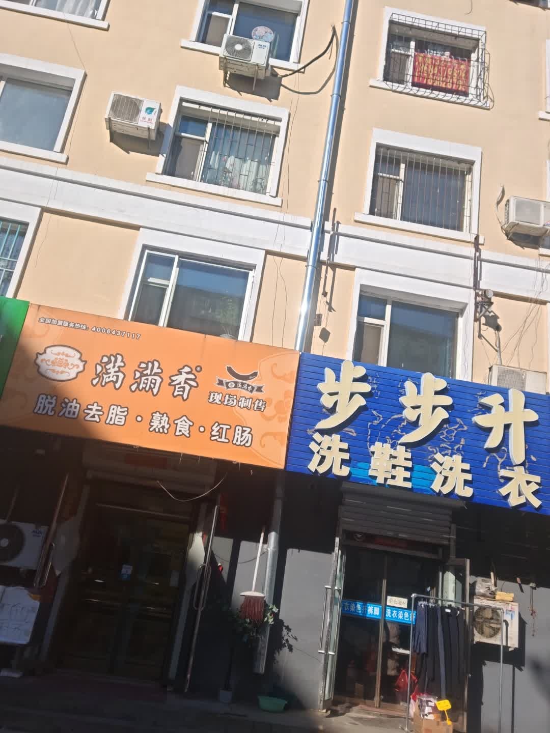 满满香(兴医胡同店)
