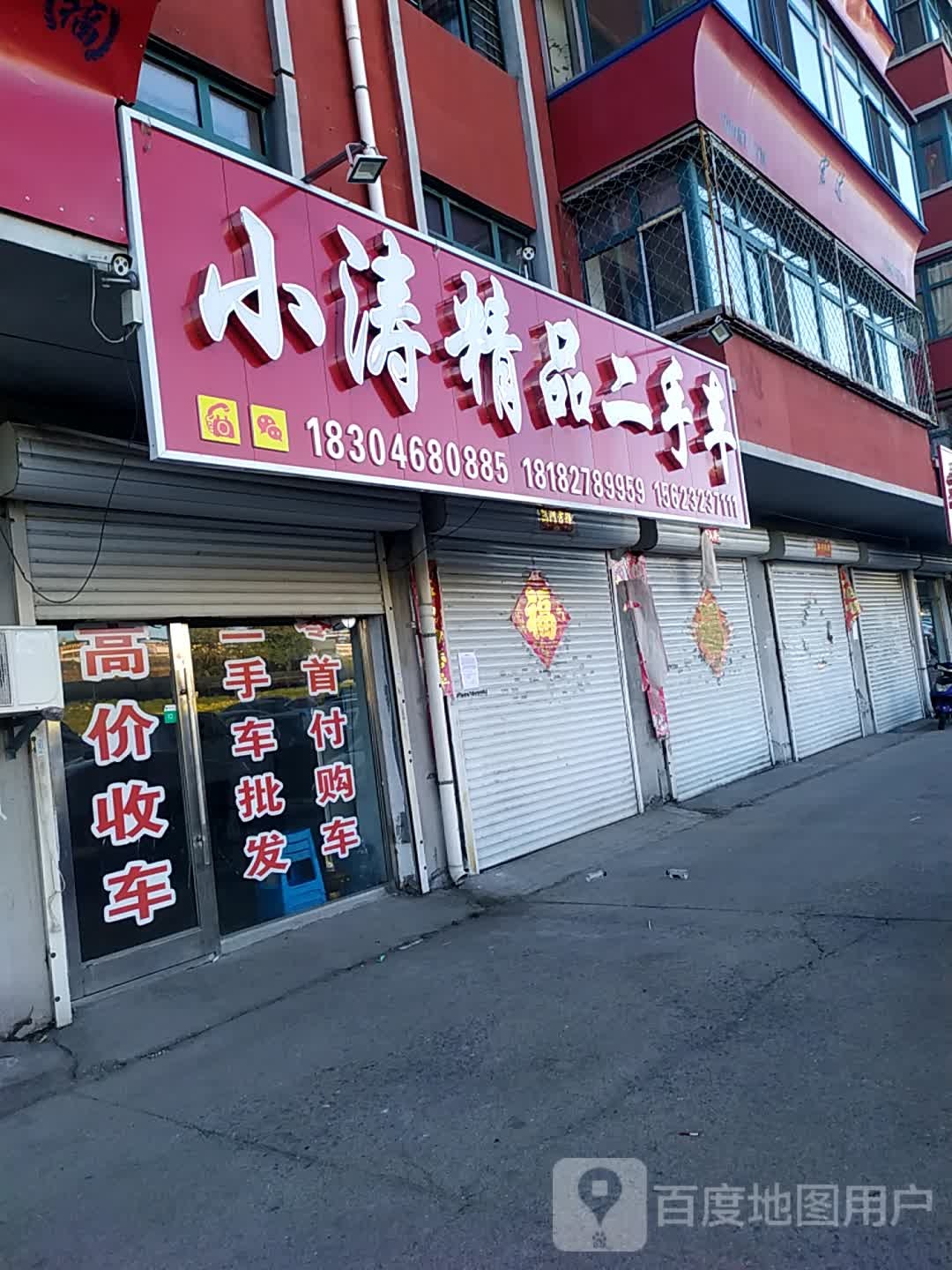 鹤岗市小涛汽车销售有限公司