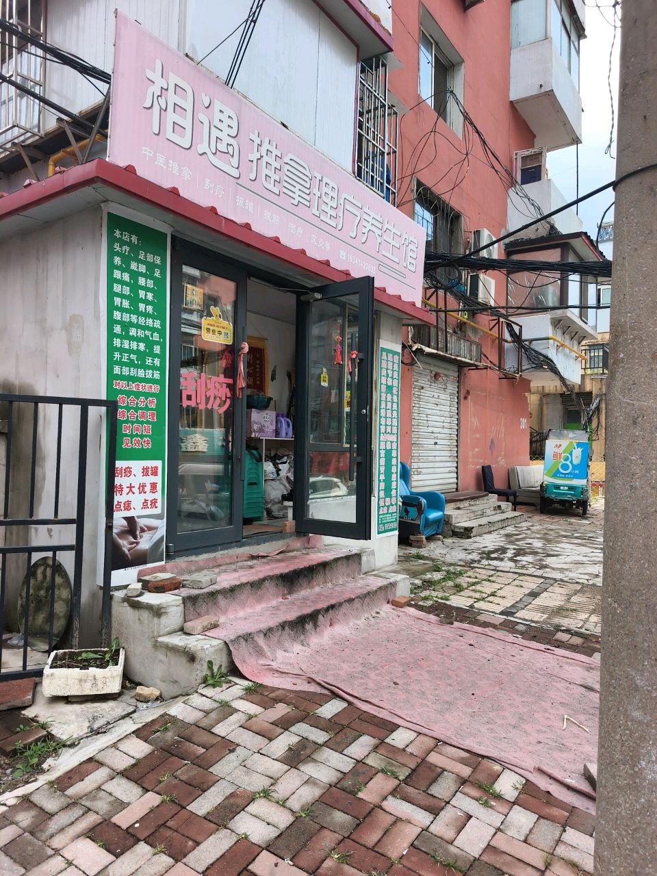 相遇推拿理疗养生馆环境