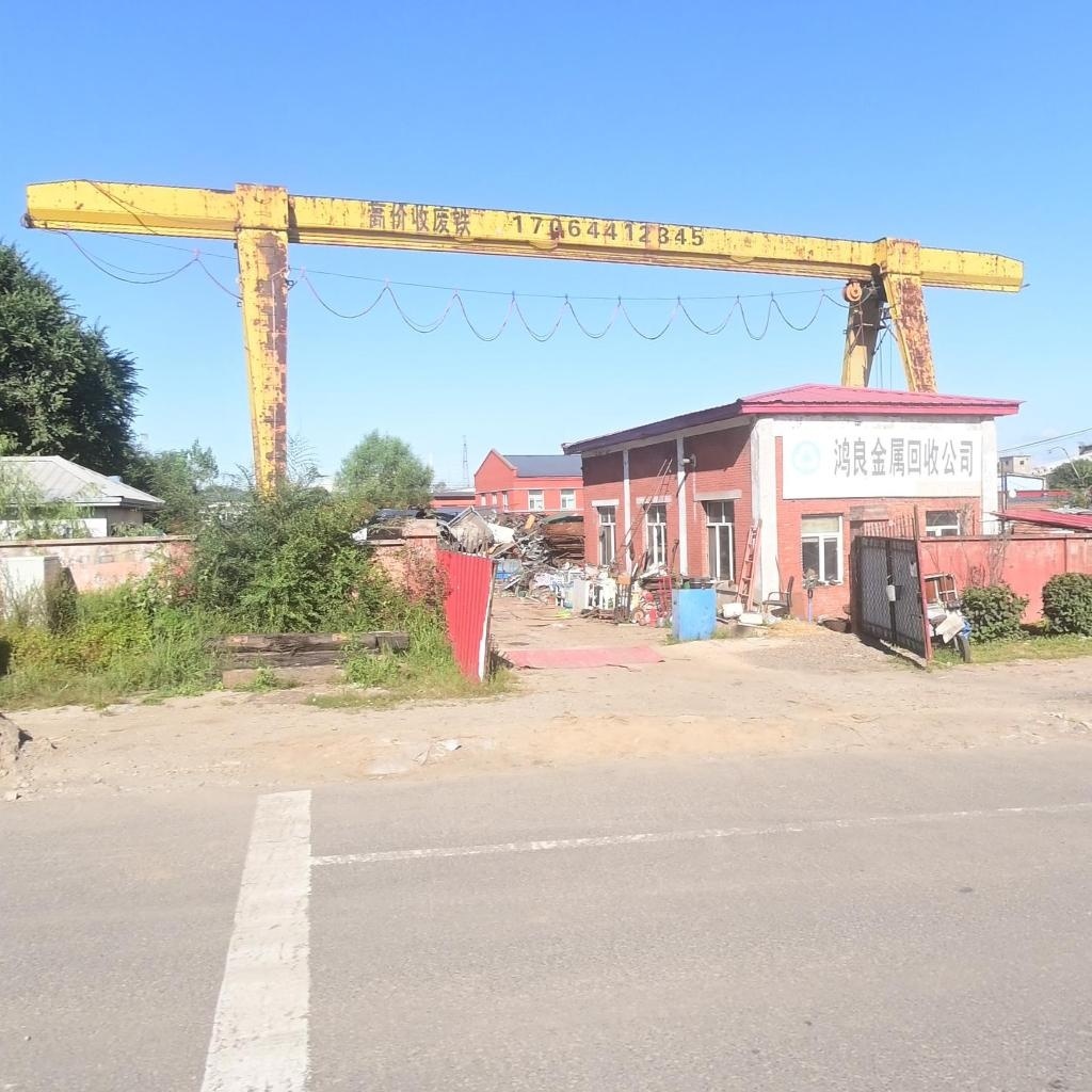 鸿良金属回收公司