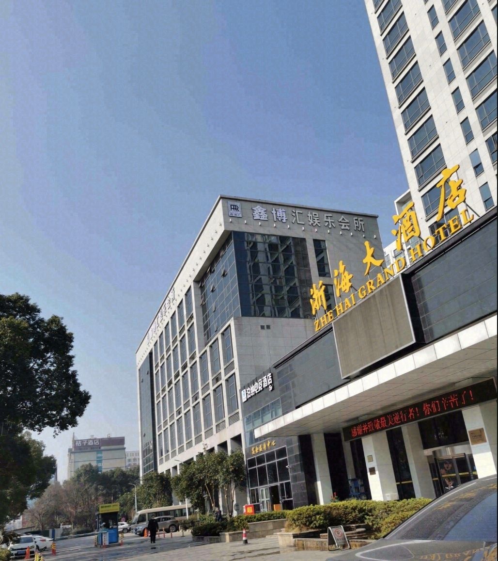 鑫博汇娱乐会所KTV(浙海大洒店)