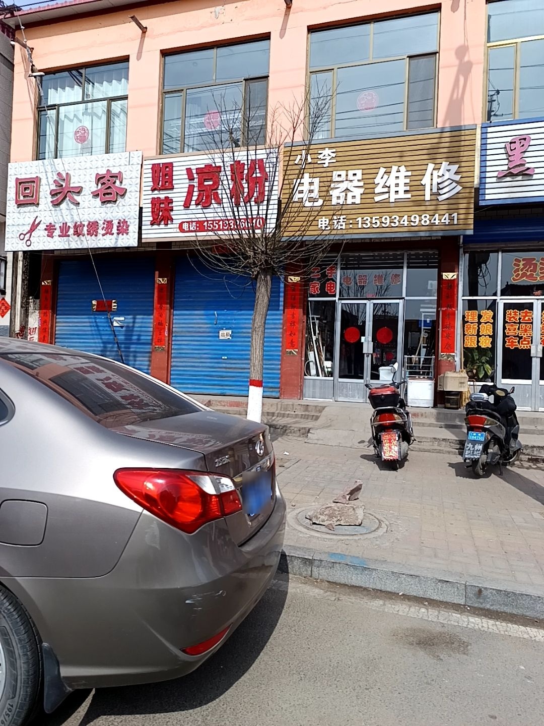 小李电器维修