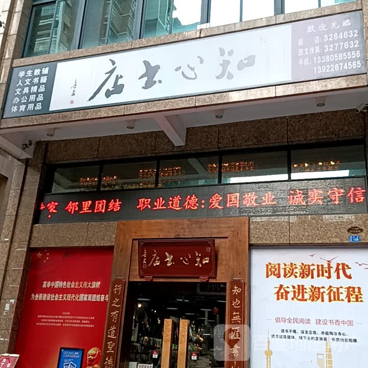 知心书店(揭阳天虹购物中心店)