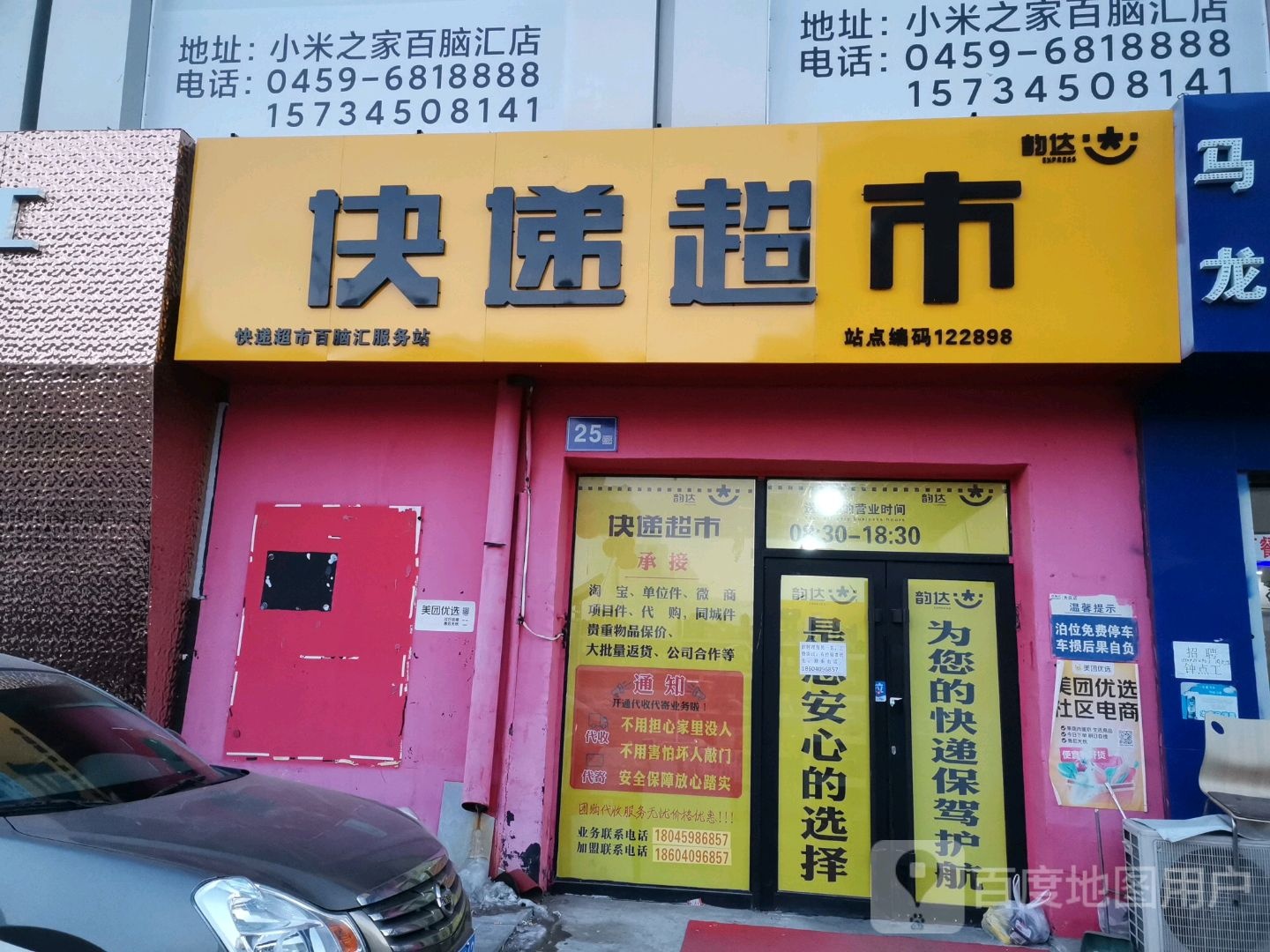 韵达快递超市(纬七路店)