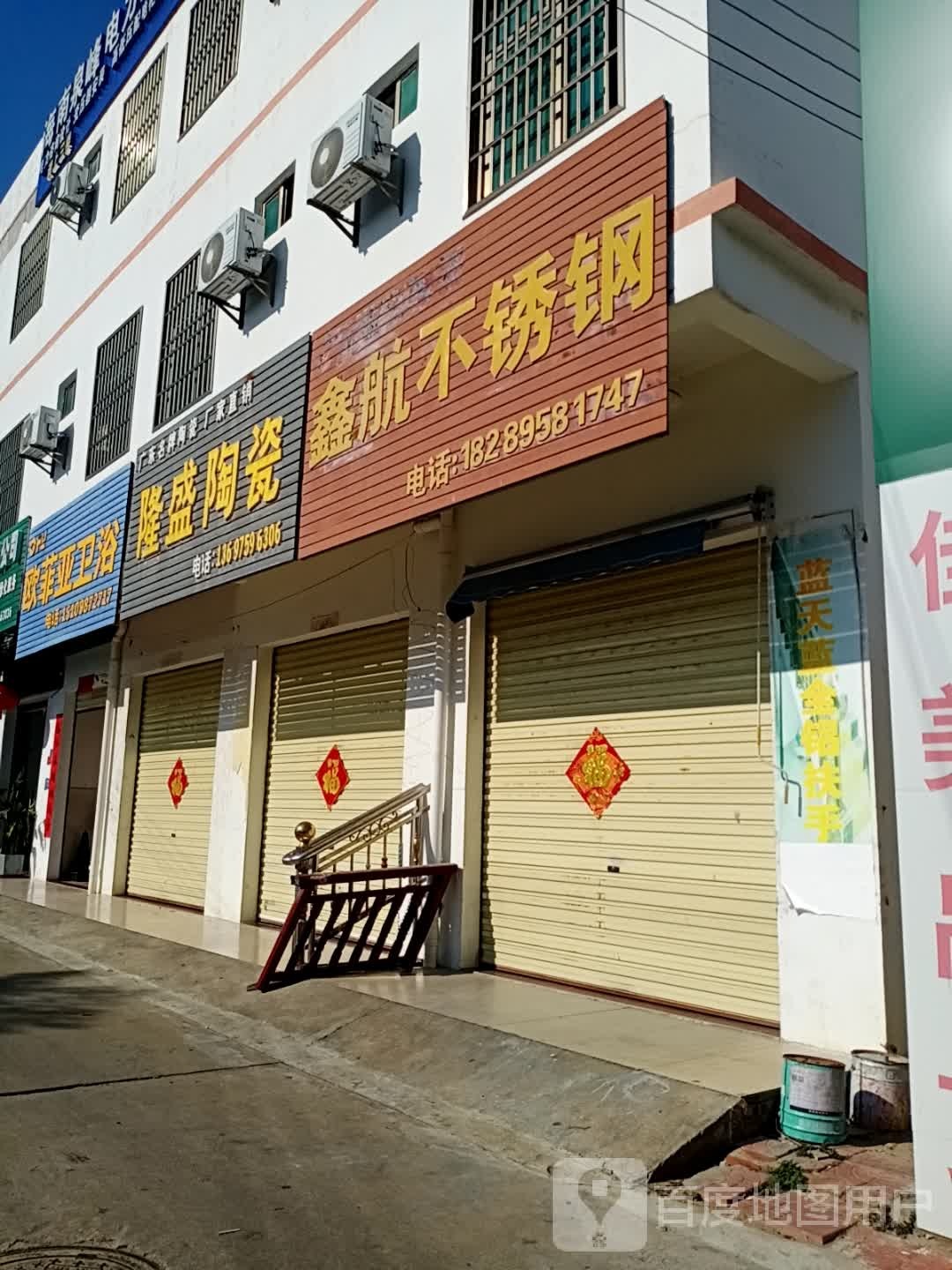 欧菲亚卫浴