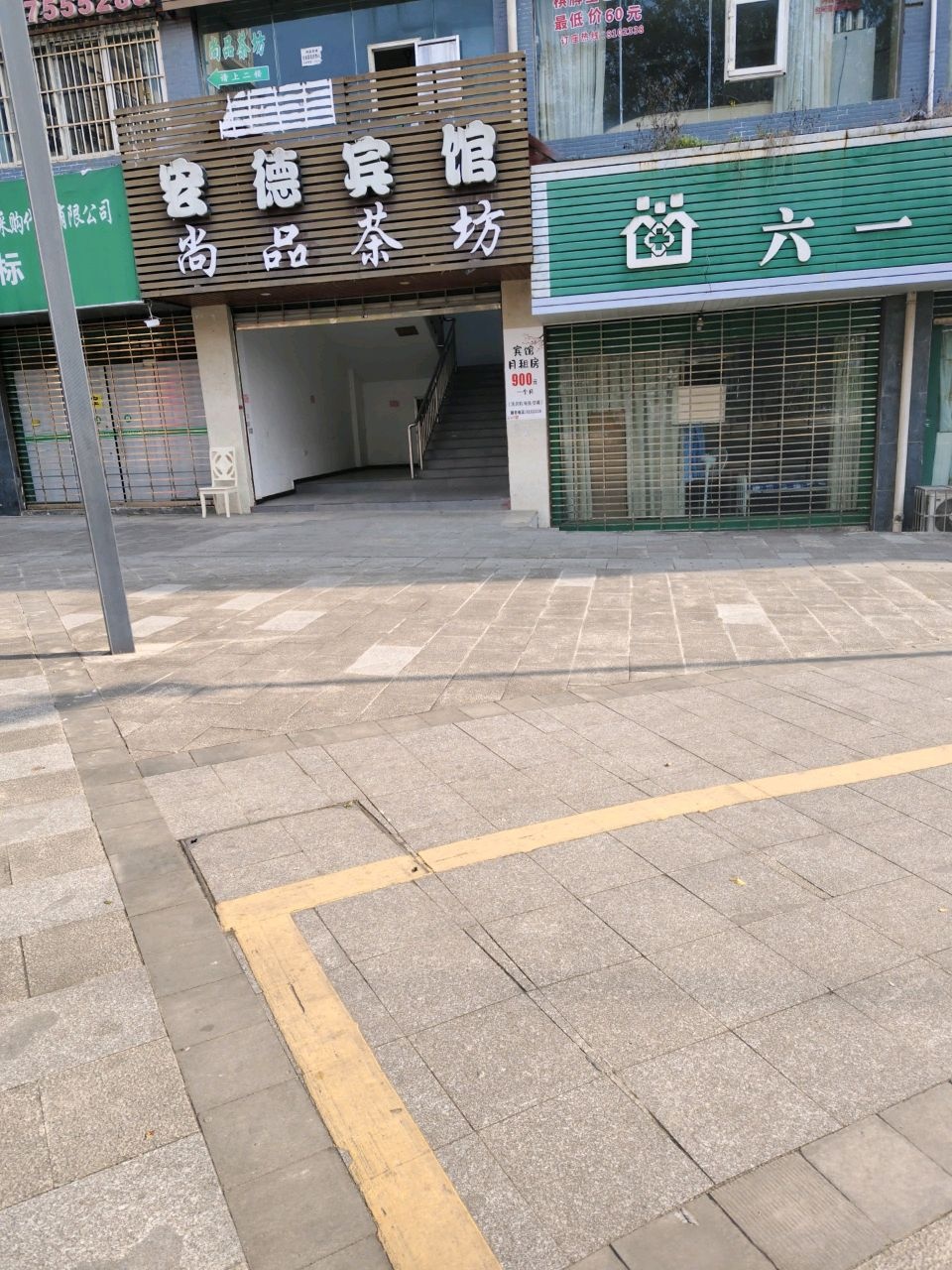 尚品欢乐棋牌养生品茗