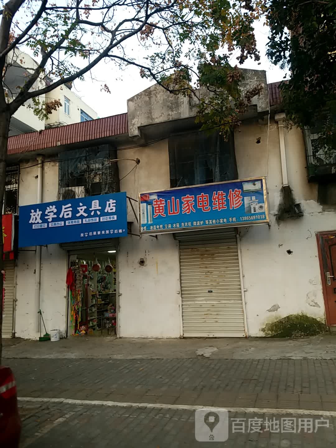 黄山家电维修