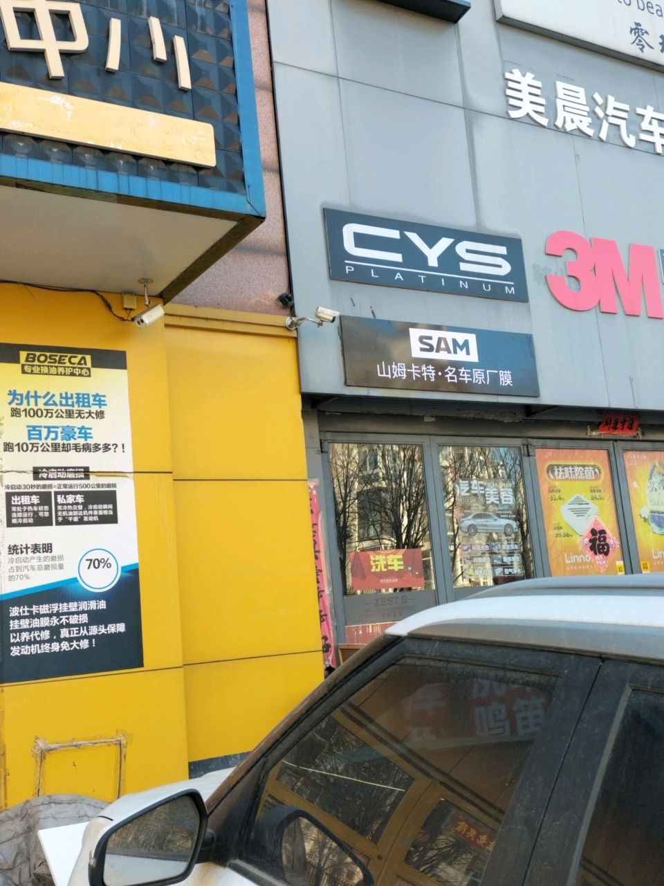 美晨汽车美工坊
