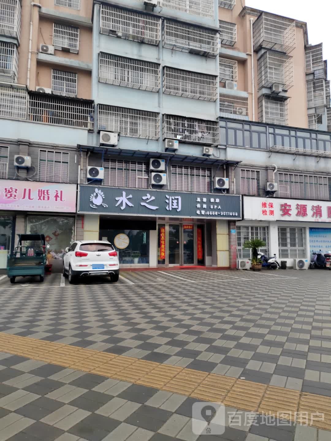 水之润足浴(天骄苑店)