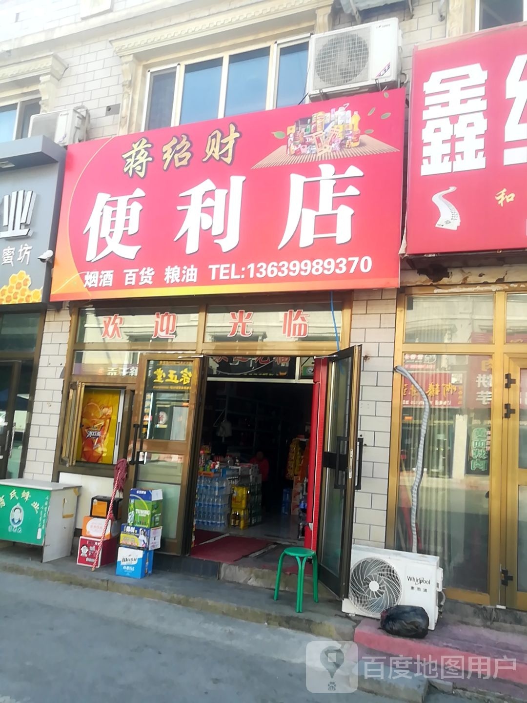 蒋绍财便利店