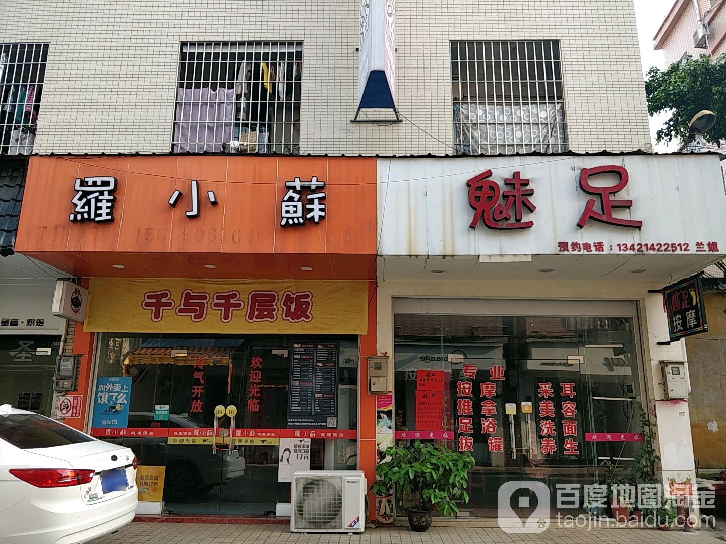 魅足足浴(小榄店)