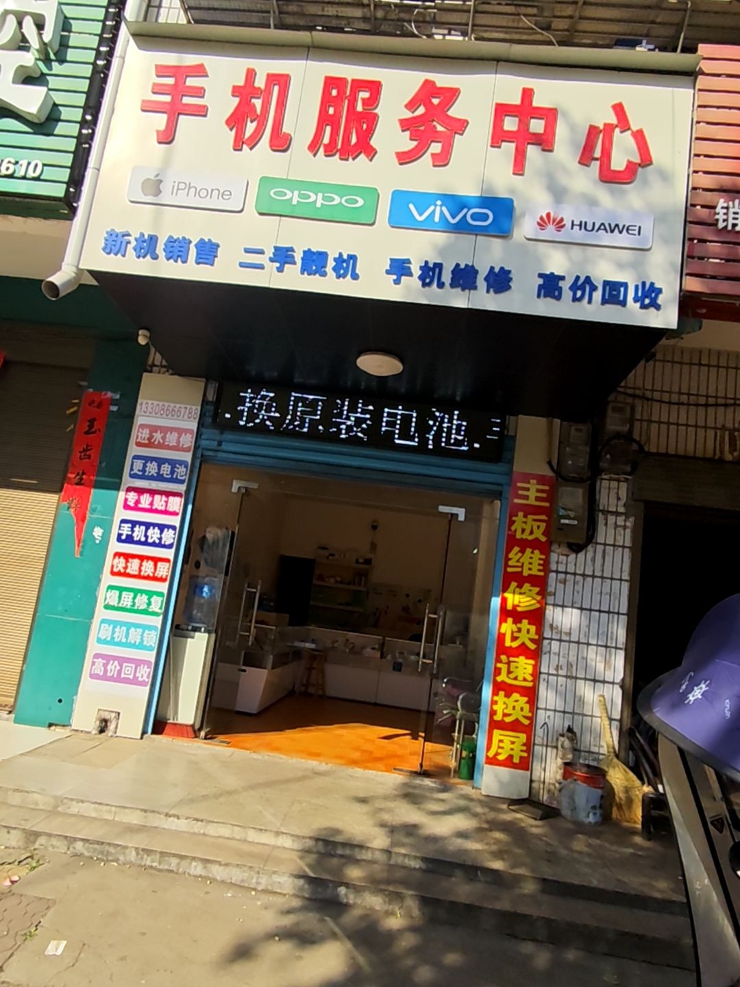 手机服务中心