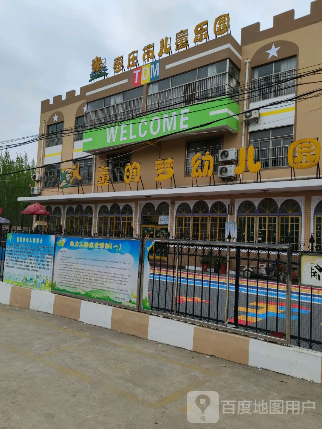 枣庄市儿童乐园