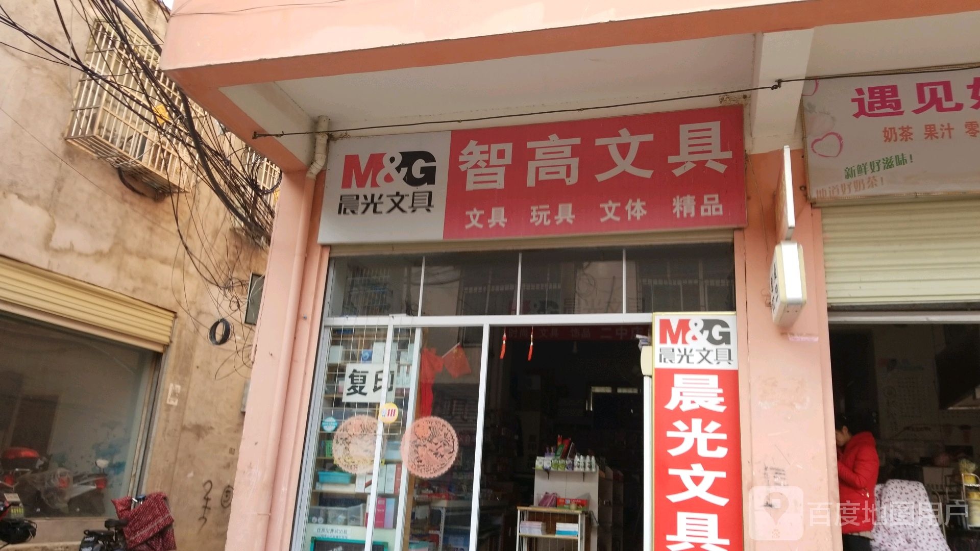 智高文具(南大街店)