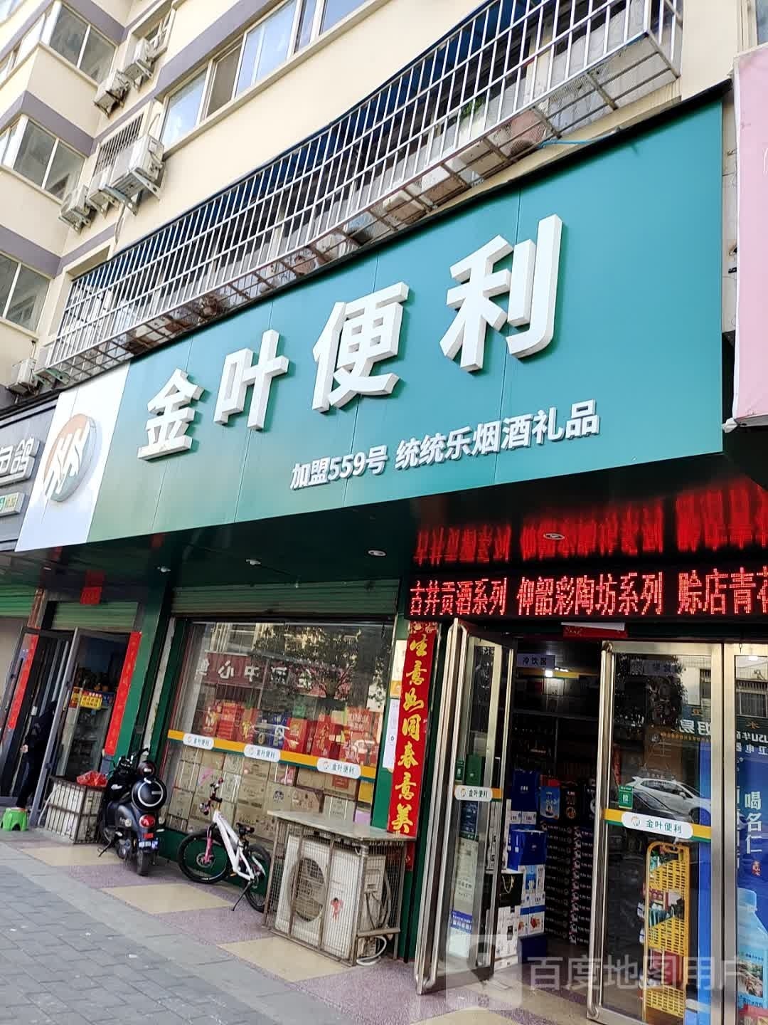 淅川县金叶便利(丹阳路店)