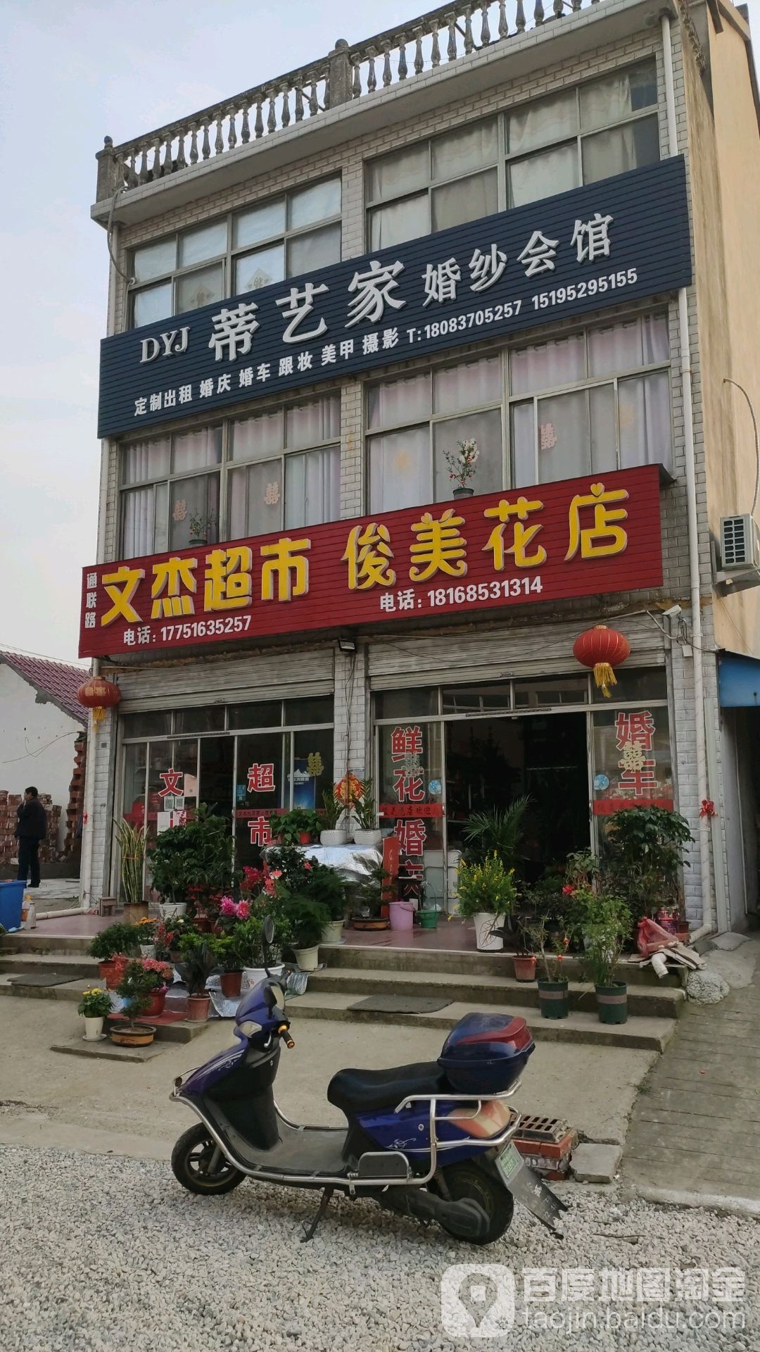 蒂艺家婚纱会馆